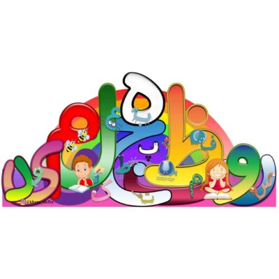 تاج الفبا حرف ههه - کد 2277