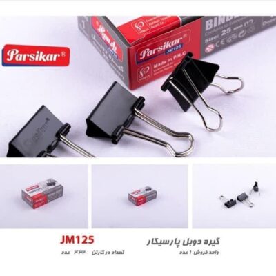 گیره دوبل پارسیکار 125مشکی - کد 3309