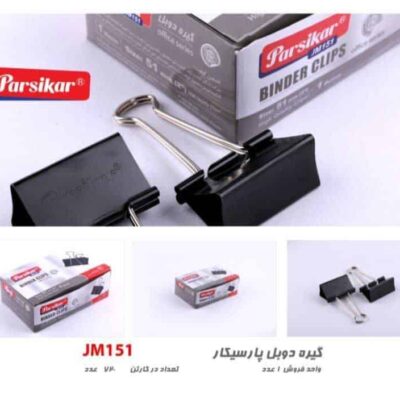 گیره دوبل پارسیکار 151 مشکی - کد 3306