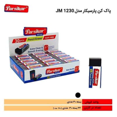 پاکن پارسیکار 1230-30 مشکی- کد 3791