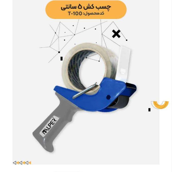 چسب کش آلپر