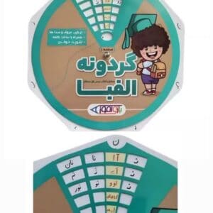 گردونه الفبا بازی آموز - کد 4982