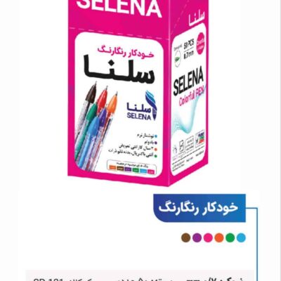 خودکار سلنا رنگارنگ بسته50تایی - کد 2519