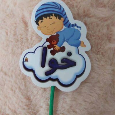 تاپر خواب - کد 2389
