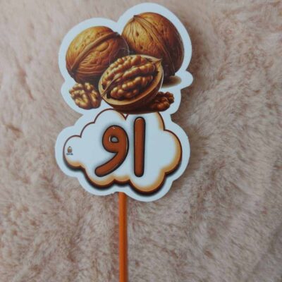 تاپر گردو - کد 2382