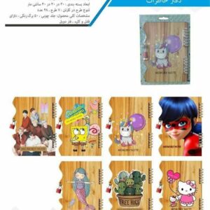 خاطرات سیمی چوبی - 1169
