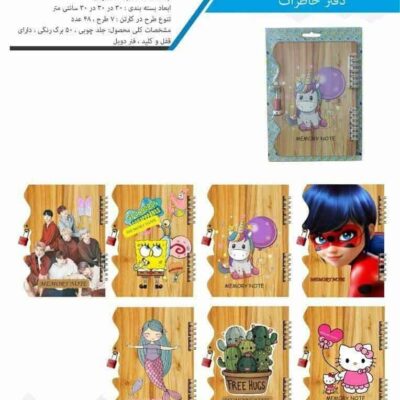 خاطرات سیمی چوبی - 1169