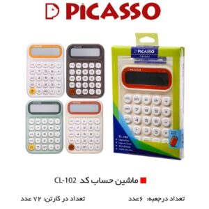 ماشین حساب پیکاسو 102 - کد 2273