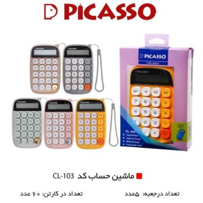 ماشین حساب پیکاسو 103 - کد 2274