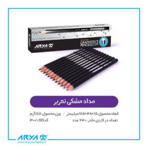 مداد مشکی اریا - کد 1216