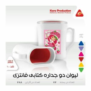 لیوان 2جداره کتابی کارا - کد 3058