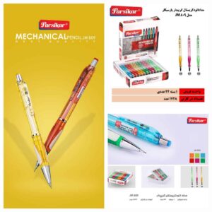 اتود پارسیکار مدل 809 ضخامت 0.5 - کد 4554