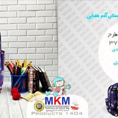 کوله مهد و پیش دبستانی طرح آدم فضایی - کد3472