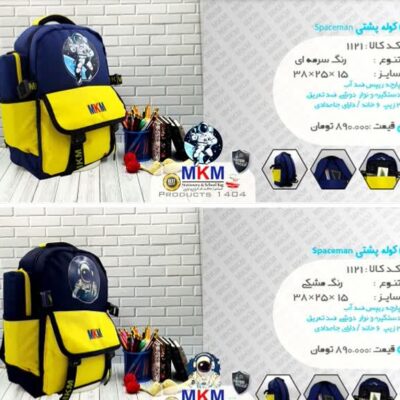 کوله MKM مدل فضایی - کد3502