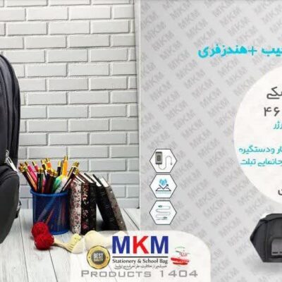 کوله MKM هندزفری دار 9 جیب - کد 3508