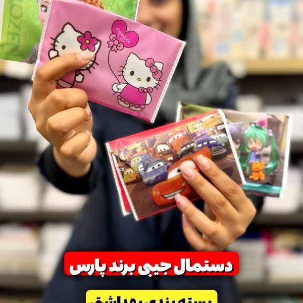 دستمال جیبی برند پارس