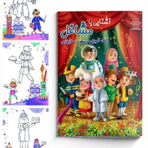 کتاب رحلی رنگ آمیزی مشاغل - کد 4727