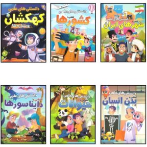 کتاب رقعی علمی دانستنی - کد 4729