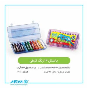 پاستل 12 رنگ طلقی اریا - کد 1479
