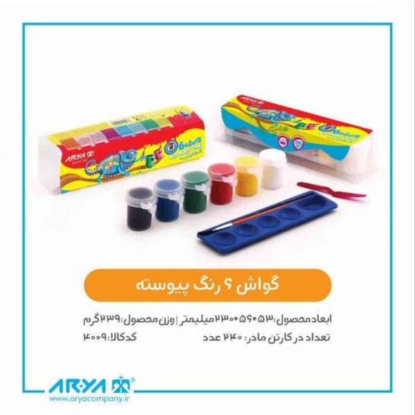 گواش 6 رنگ پیوسته طلقی بزرگ اریا