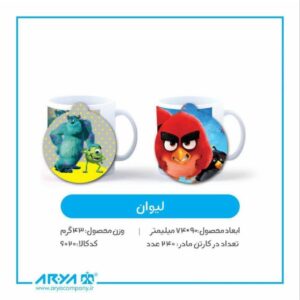 لیوان در دار اریا - کد 1010