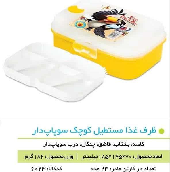 ظرف غذا اریا سوپاپدار