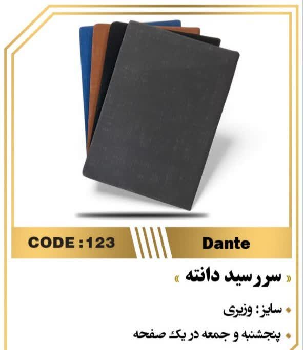 سررسید وزیری دانته