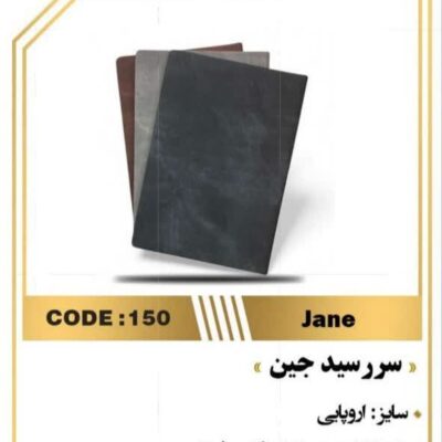 سررسید اروپایی جین