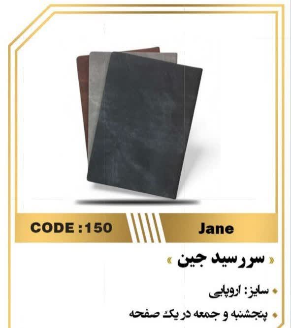 سررسید اروپایی جین