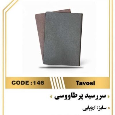 سررسید اروپایی پرطاووسی