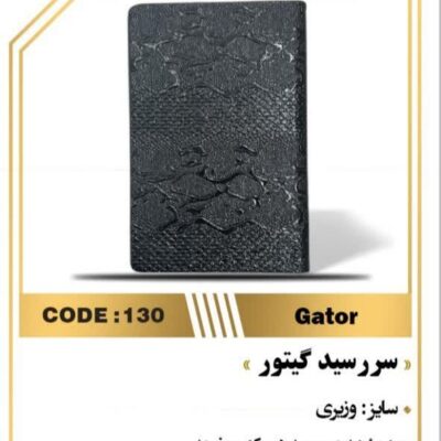 سررسید وزیری گیتور