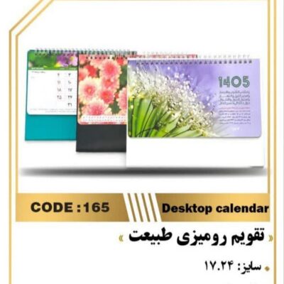 ✅ سررسید رومیزی بزرگ ❇️ سایز ۱۷×۲۴ سانتیمتر