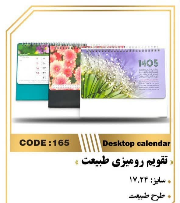 ✅ سررسید رومیزی بزرگ ❇️ سایز ۱۷×۲۴ سانتیمتر