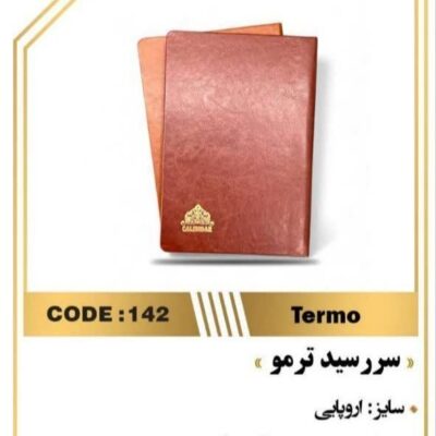 سررسید اروپایی ترمو