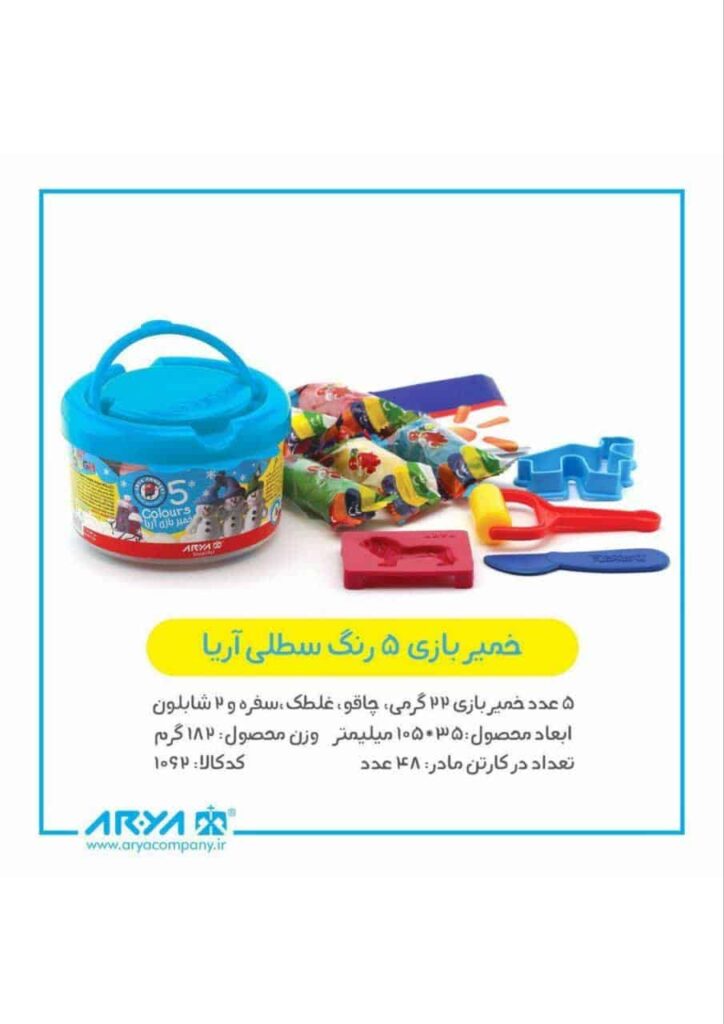 خمیر 5 رنگ سطلی اریا