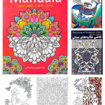 کتاب رنگ آمیزی بزرگ سال - کد 5352