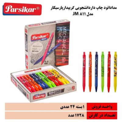 اتود پارسیکار مدل811 فانتزی ضخامت0.5- کد 4560