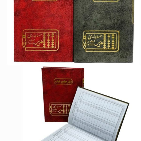 دفتر حضور و غیاب 160 برگ وزیری
