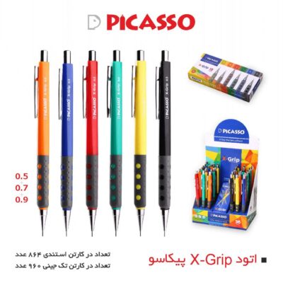 اتود پیکاسو مدل ایکس گریپ - کد 1547