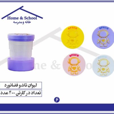 لیوان تاشو فضانورد خانه مدرسه - کد 5419