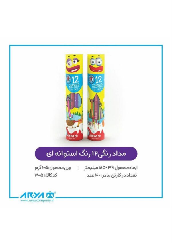 مداد رنگی آریا