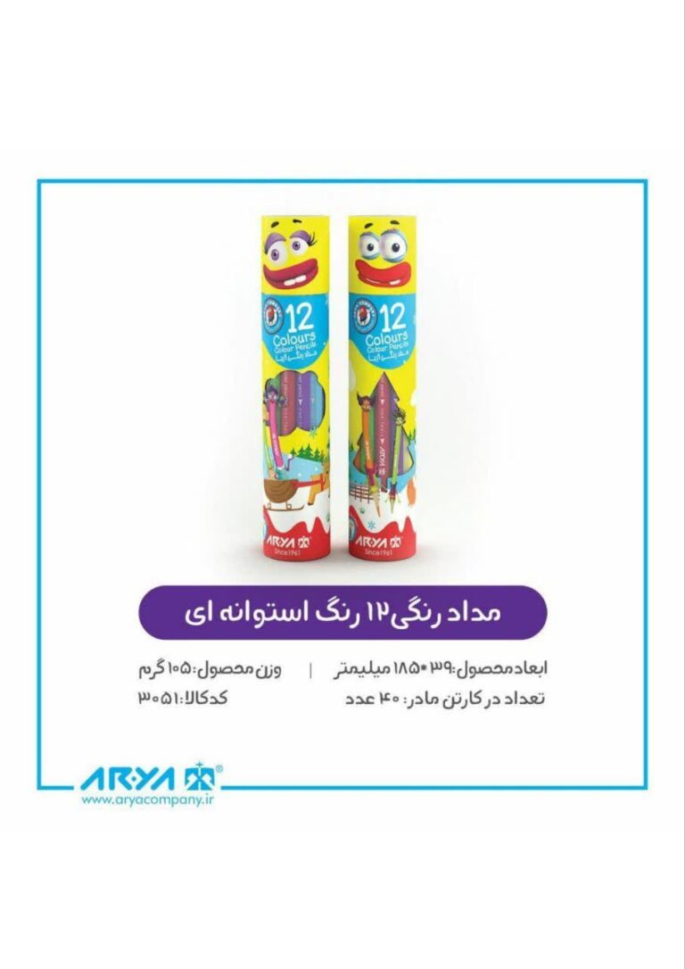 مداد رنگی آریا 12 رنگ لوله ای