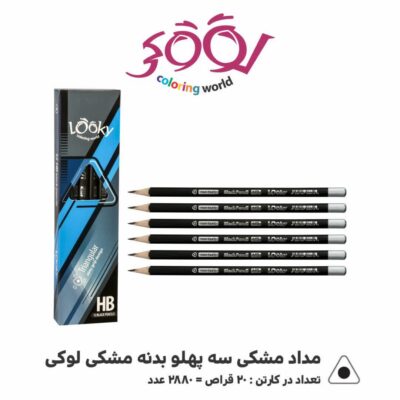 مداد مشکی لوکی سه گوش