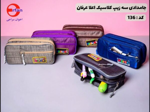 جامدادی عرفان 3زیپ کلاسیک اعلا مدل 136