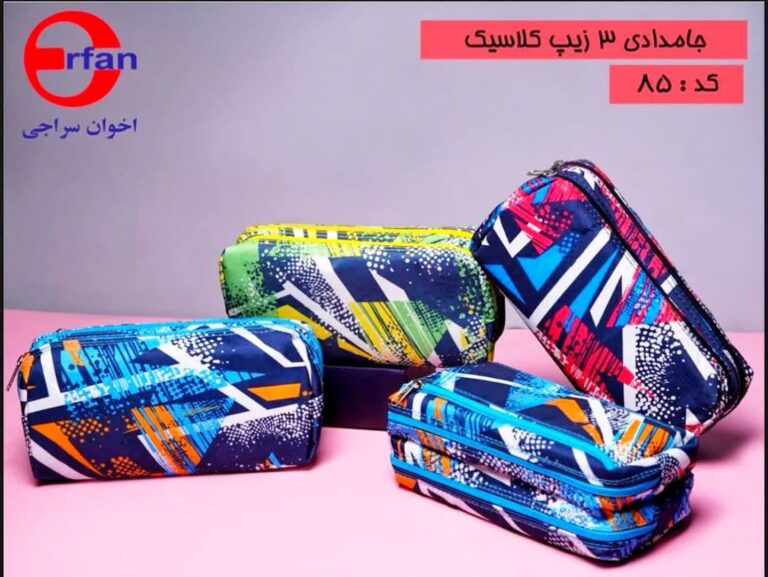 جامدادی عرفان 3زیپ کلاسیک مدل 85