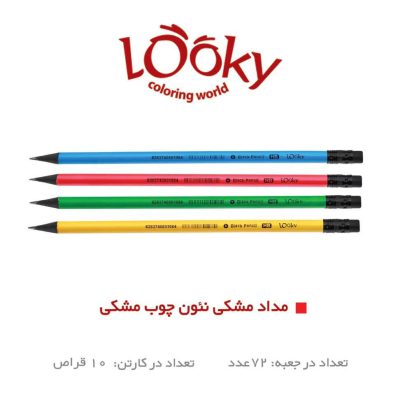 مداد مشکی لوکی بلک وود پاک کن دار