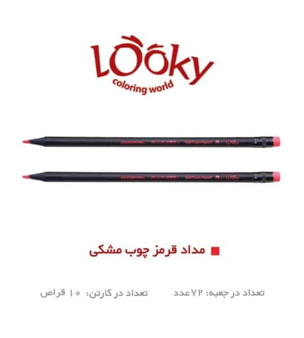 مداد قرمز لوکی