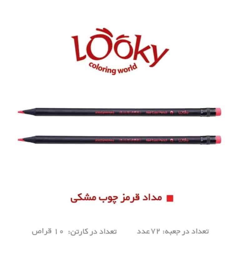 مداد قرمز لوکی