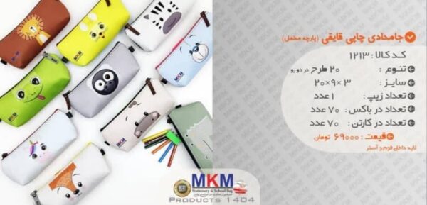 جامدادی ام کا ام مخمل قایقی