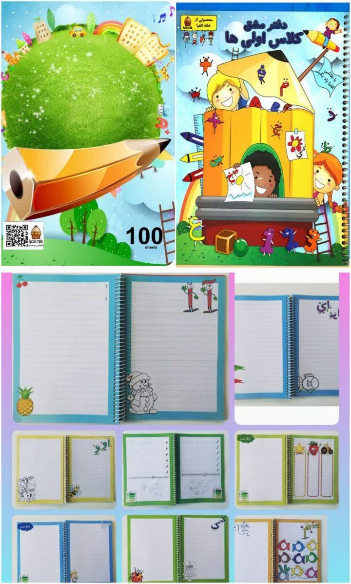 دفتر مشق کلاس اولی ها